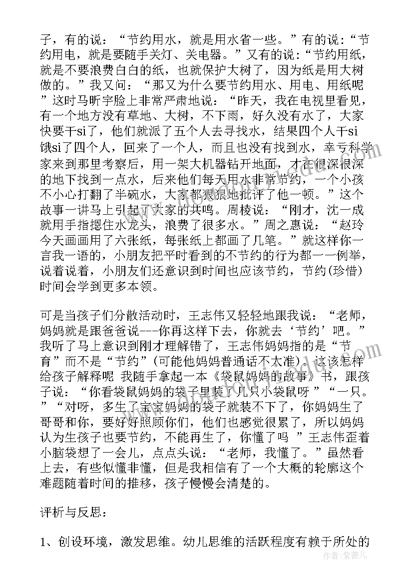 最新幼儿园大班一周教学反思 幼儿园大班教学反思(通用10篇)