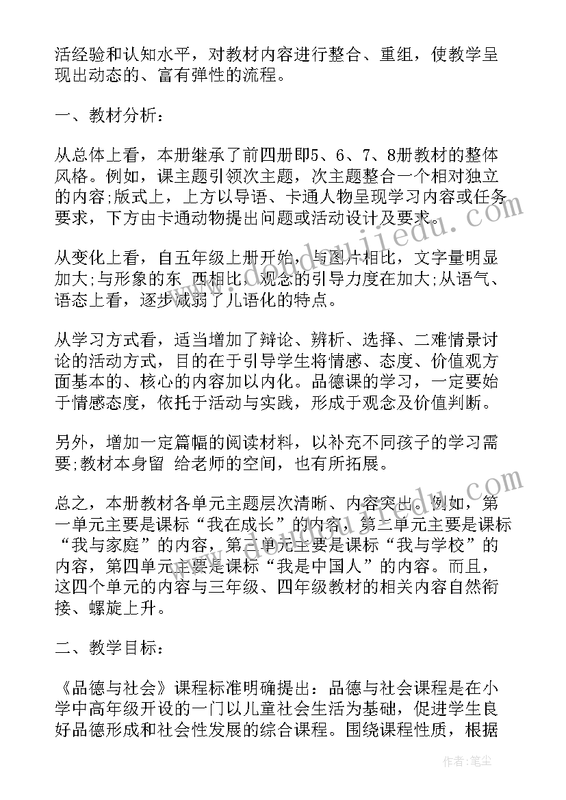 最新小学五年级品德与社会教案(汇总5篇)