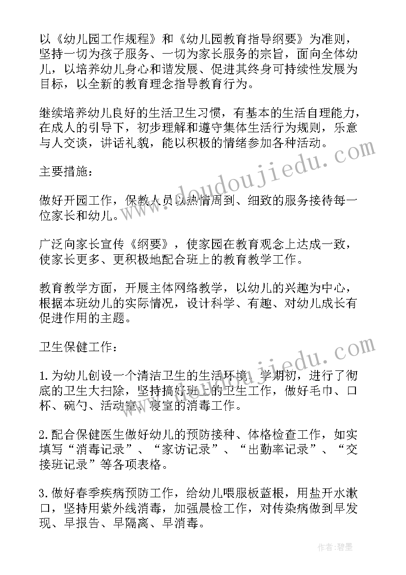 2023年幼儿园小班学年计划(优质6篇)