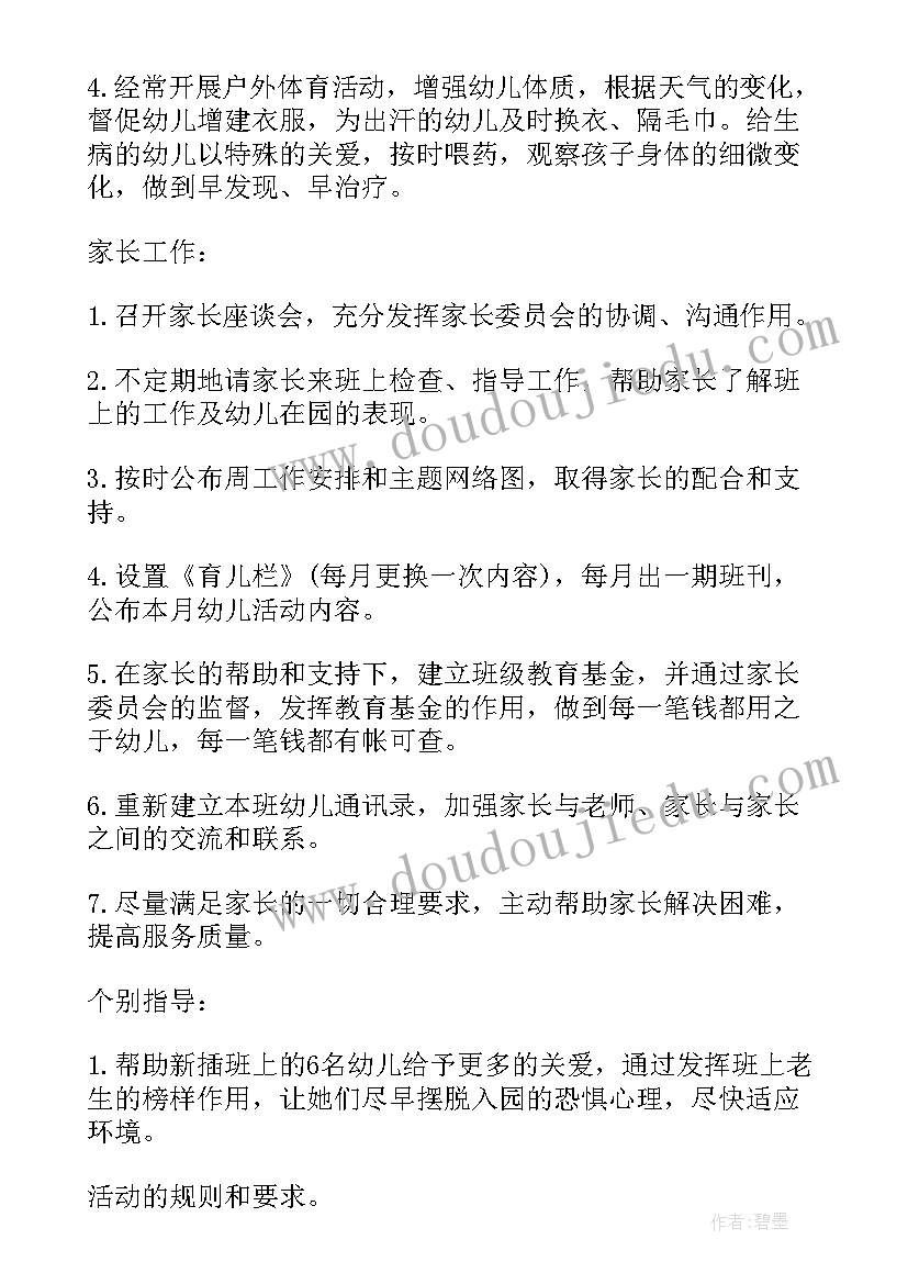 2023年幼儿园小班学年计划(优质6篇)