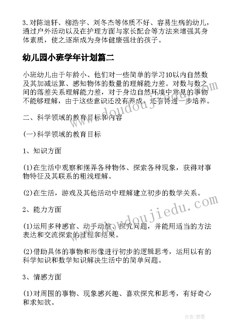 2023年幼儿园小班学年计划(优质6篇)