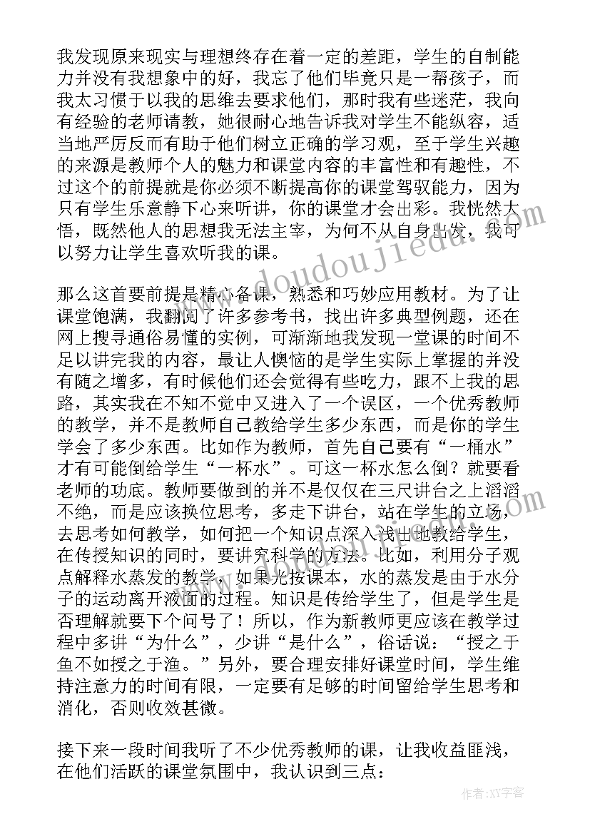 最新初一心理教学反思(汇总9篇)