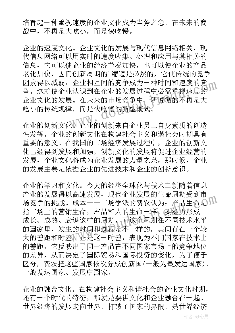 企业文化塑造论文(优秀5篇)