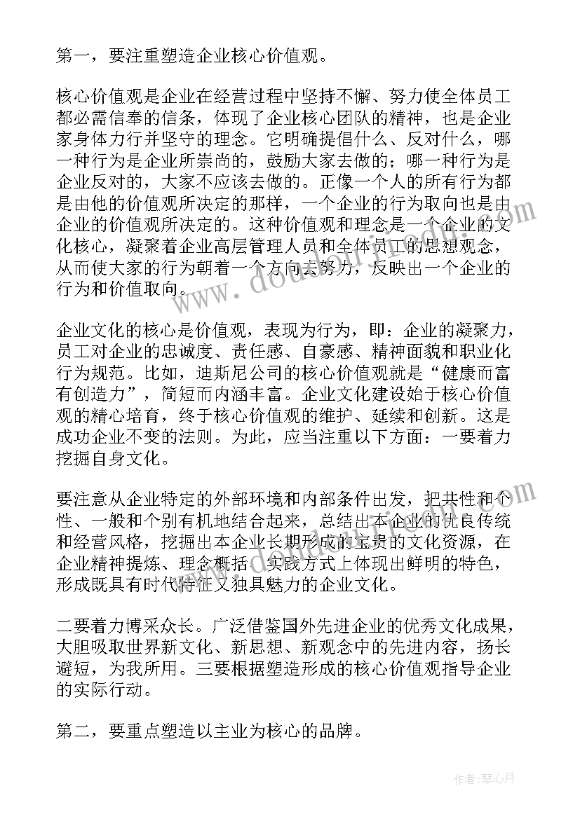 企业文化塑造论文(优秀5篇)