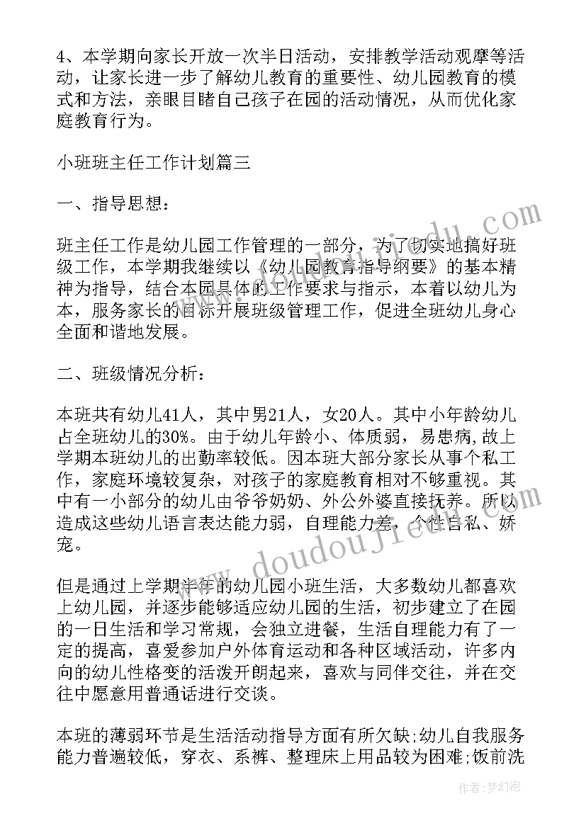 最新班务工作计划的目的和要求 班主任工作计划的目的要求(模板5篇)