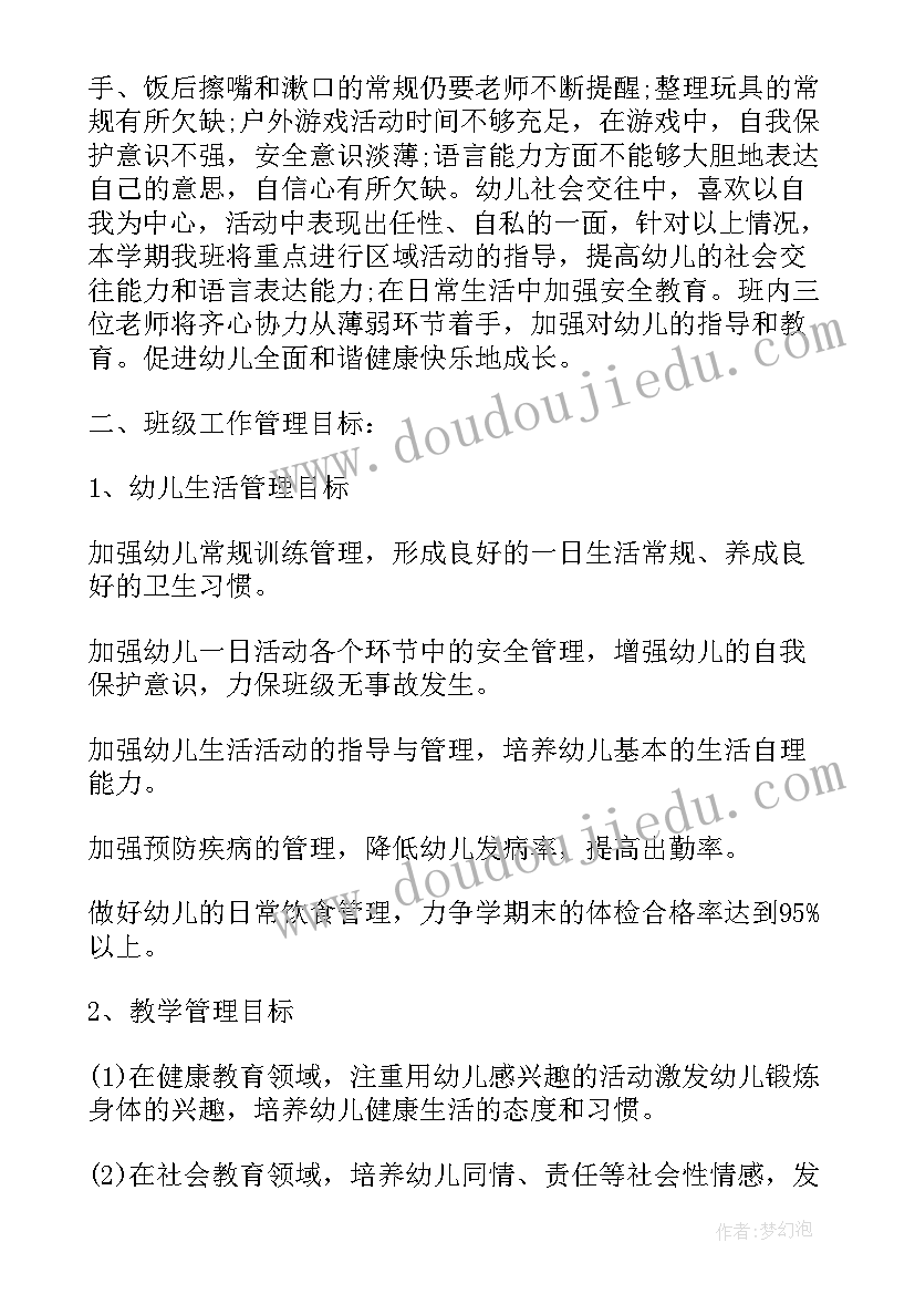 最新班务工作计划的目的和要求 班主任工作计划的目的要求(模板5篇)