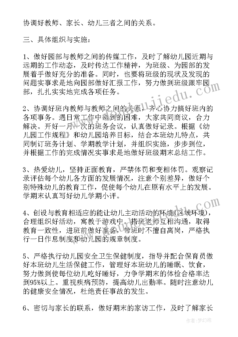 最新班务工作计划的目的和要求 班主任工作计划的目的要求(模板5篇)