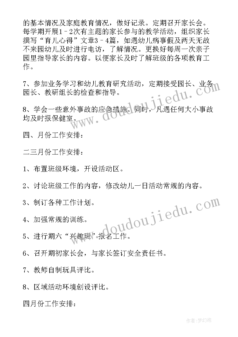 最新班务工作计划的目的和要求 班主任工作计划的目的要求(模板5篇)