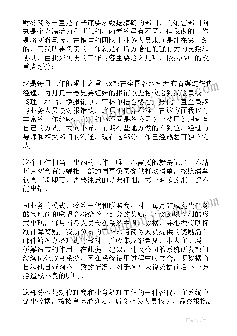 最新总经理试用期工作总结(精选5篇)