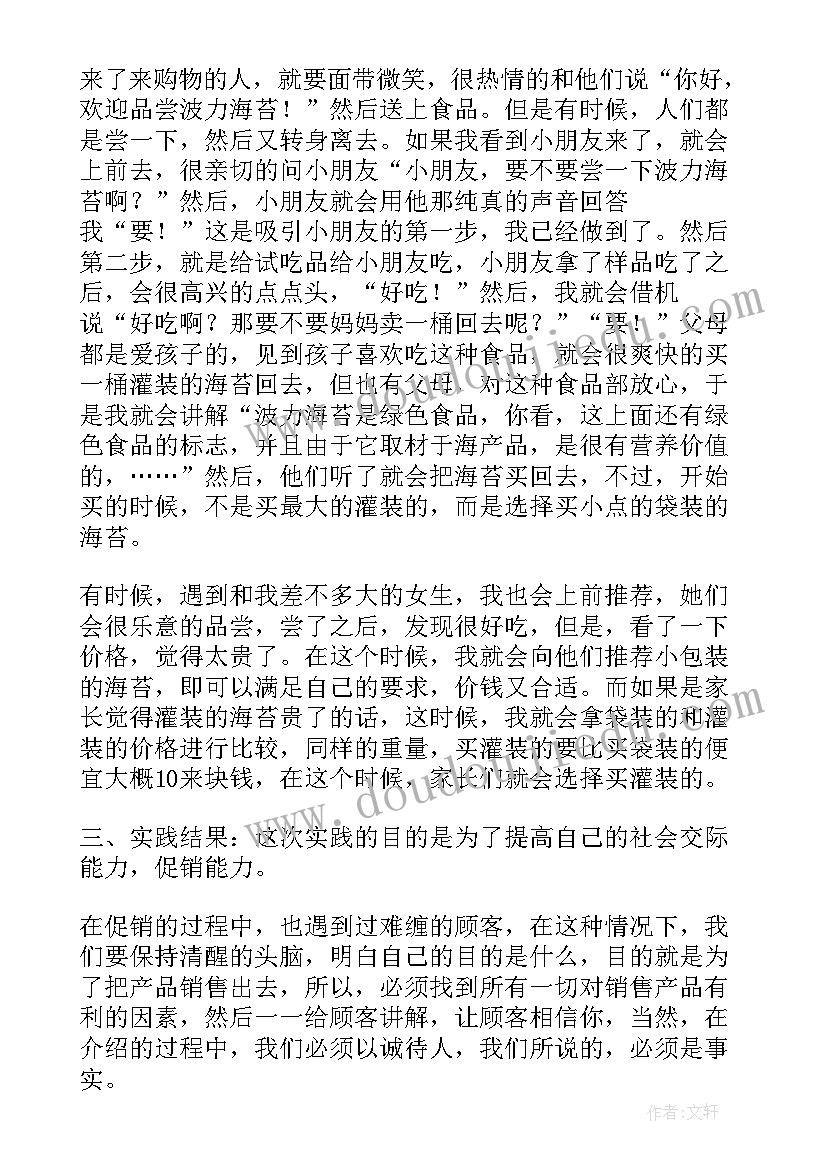 2023年河小青社会实践报告 招生实践报告心得体会(通用8篇)