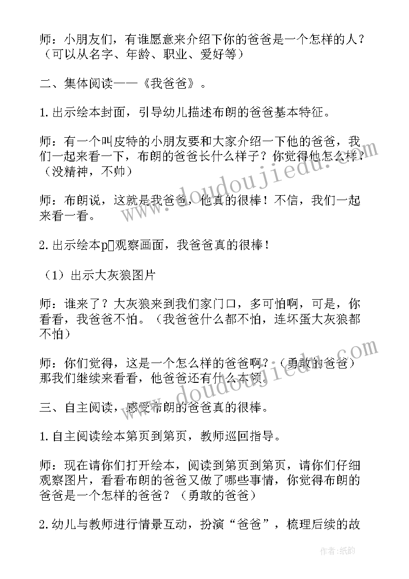 绘本共读活动方案策划 亲子绘本阅读活动方案(优质10篇)