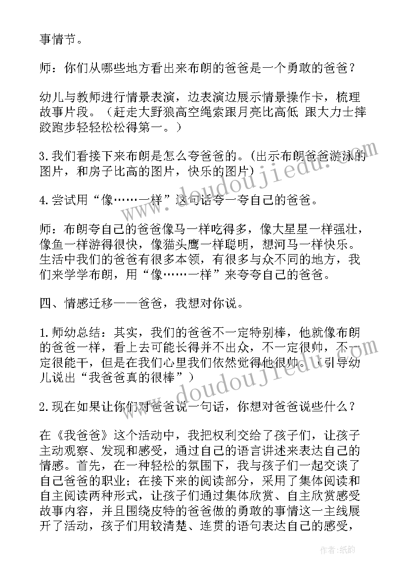 绘本共读活动方案策划 亲子绘本阅读活动方案(优质10篇)