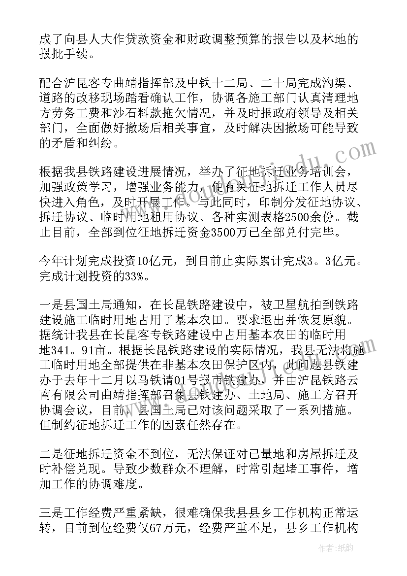 铁路工作个人总结 铁路个人工作总结(实用5篇)