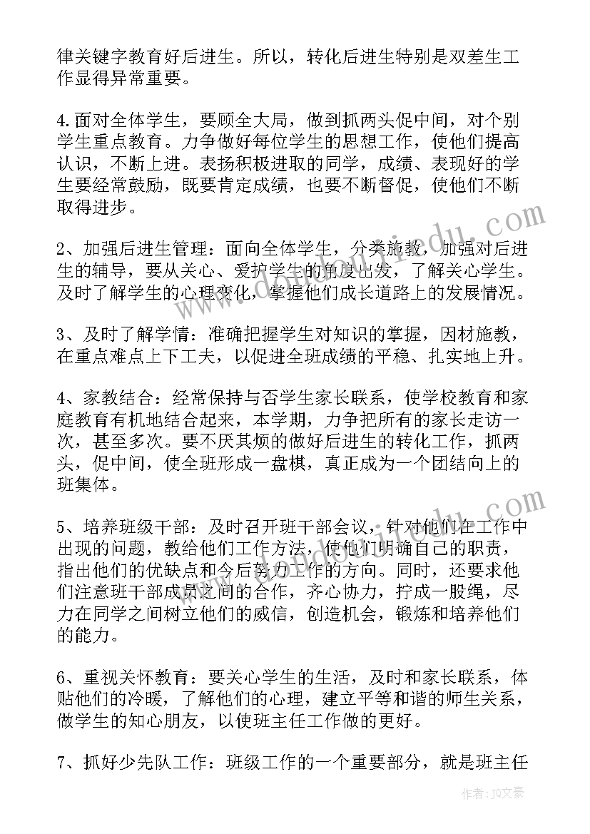 五年级班主任工作计划第一学期免费版(优秀8篇)