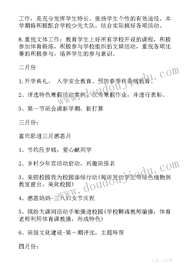 五年级班主任工作计划第一学期免费版(优秀8篇)