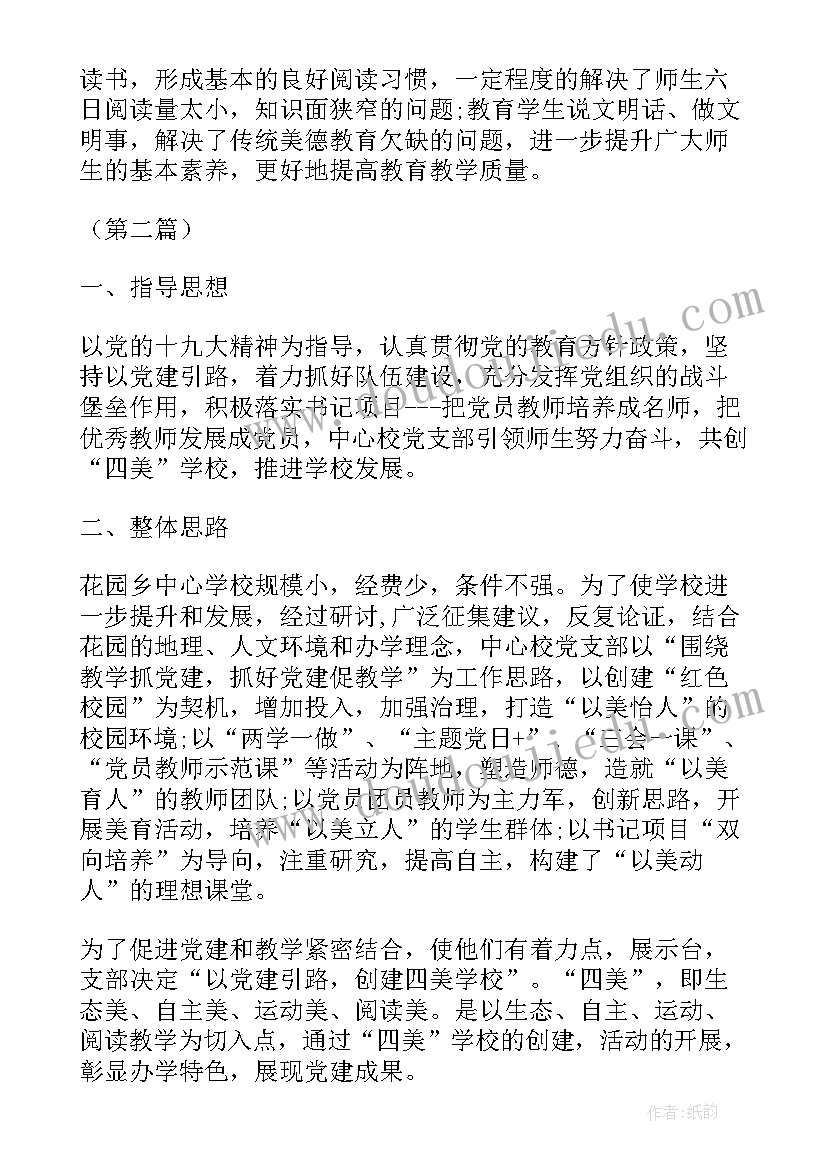 中小学社团活动策划方案 浅谈中小学校科普活动的实施方案(实用5篇)