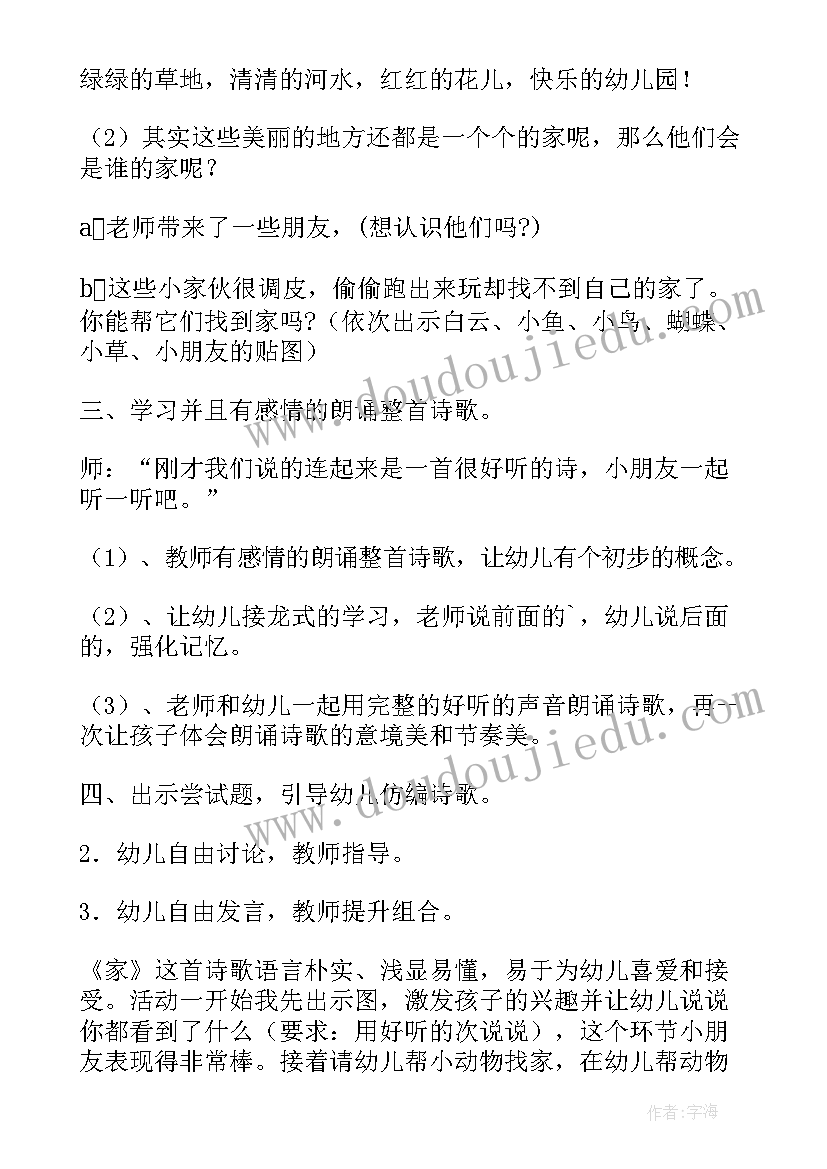 跳房子教案大班活动过程 大班语言活动教案及教学反思(优秀5篇)