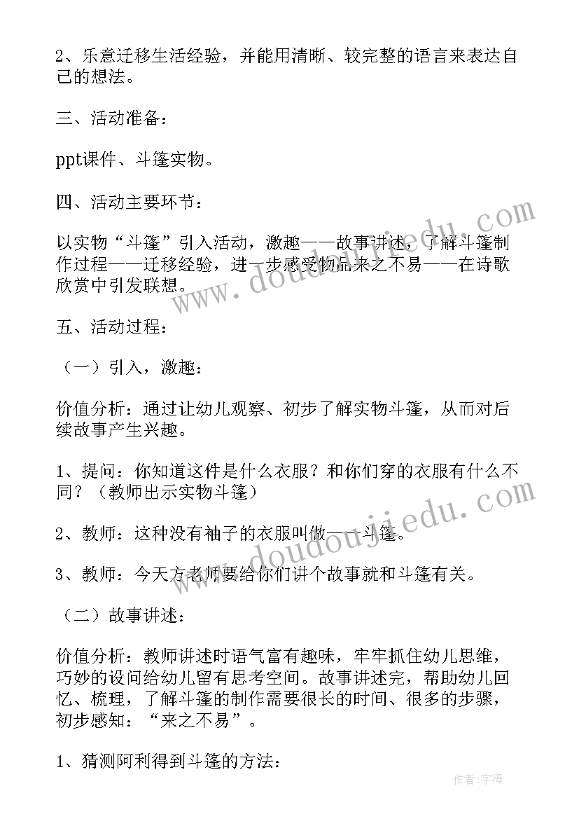 跳房子教案大班活动过程 大班语言活动教案及教学反思(优秀5篇)