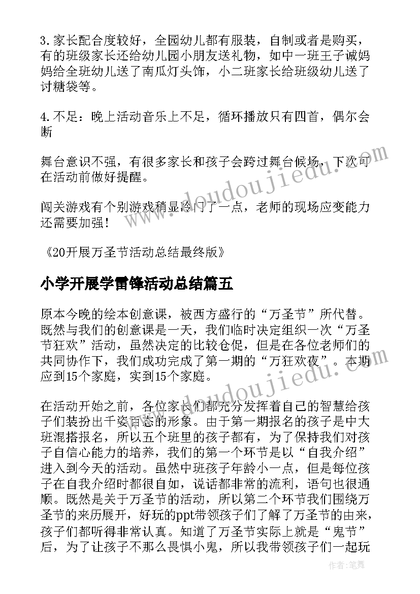 最新小学开展学雷锋活动总结 开展父亲节活动情况的总结(大全8篇)