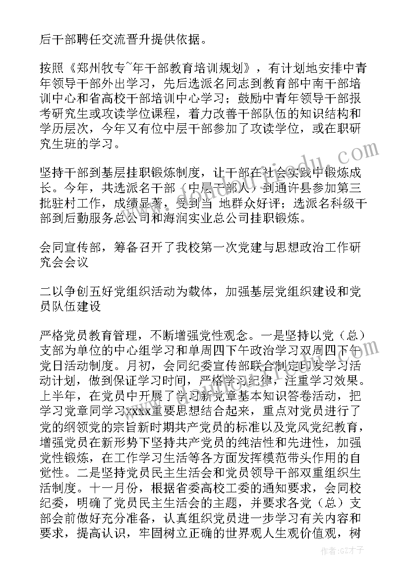 2023年大学组织部策划案(精选10篇)