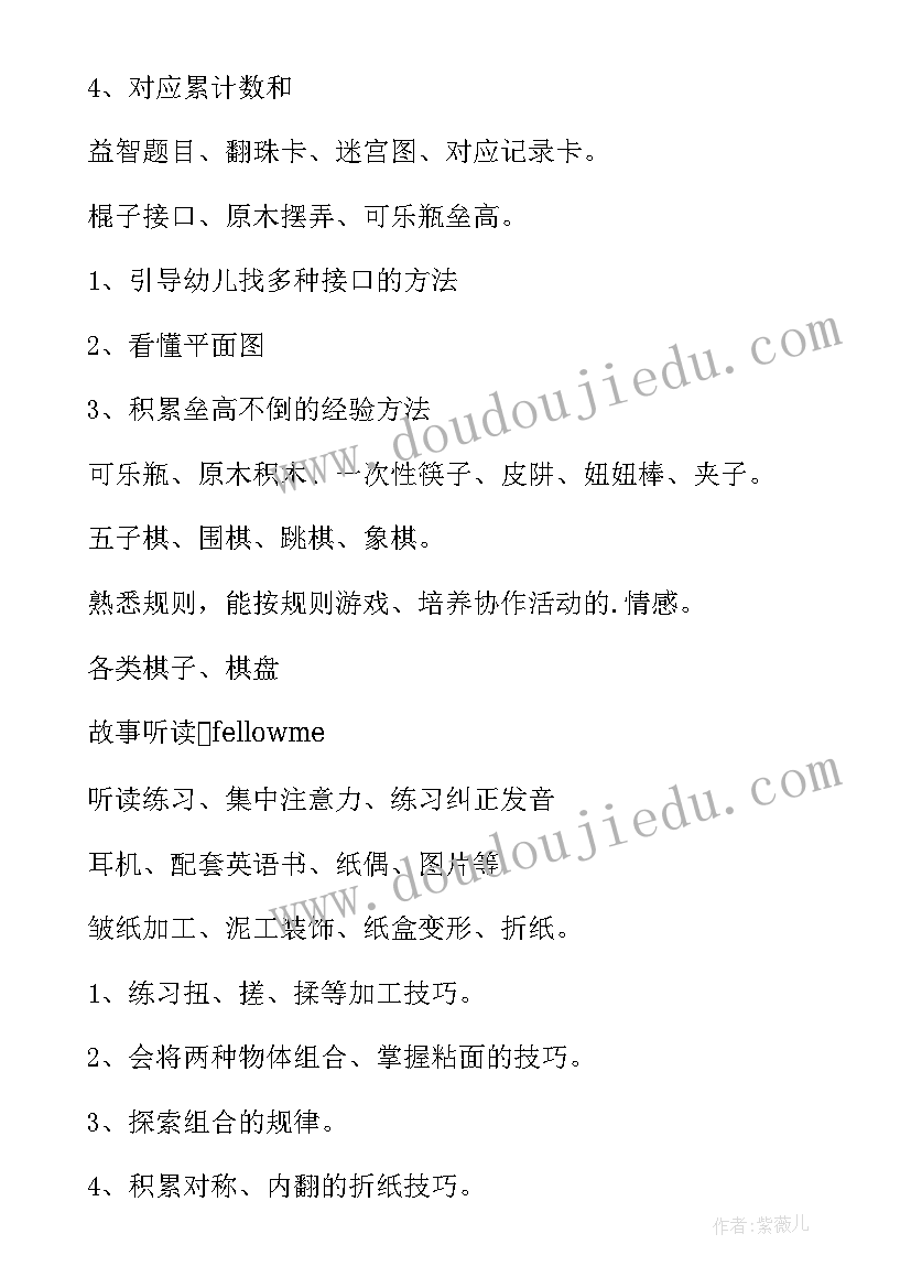 幼儿园性区域活动计划(优秀8篇)