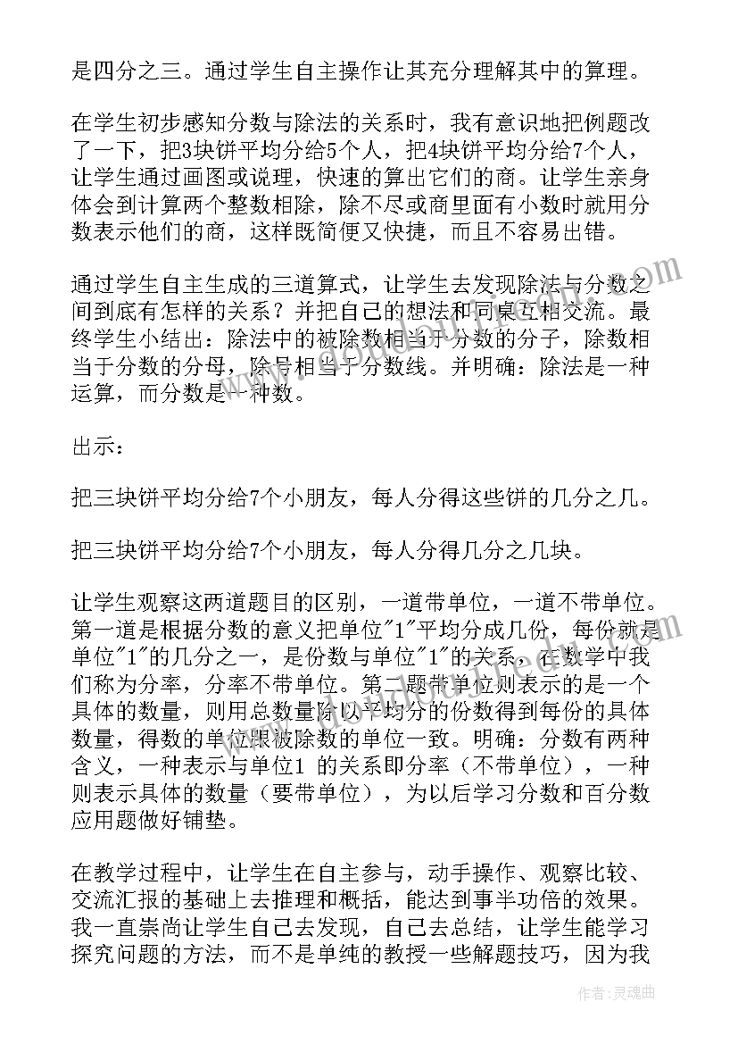 分数与除法的关系教学反思(汇总5篇)