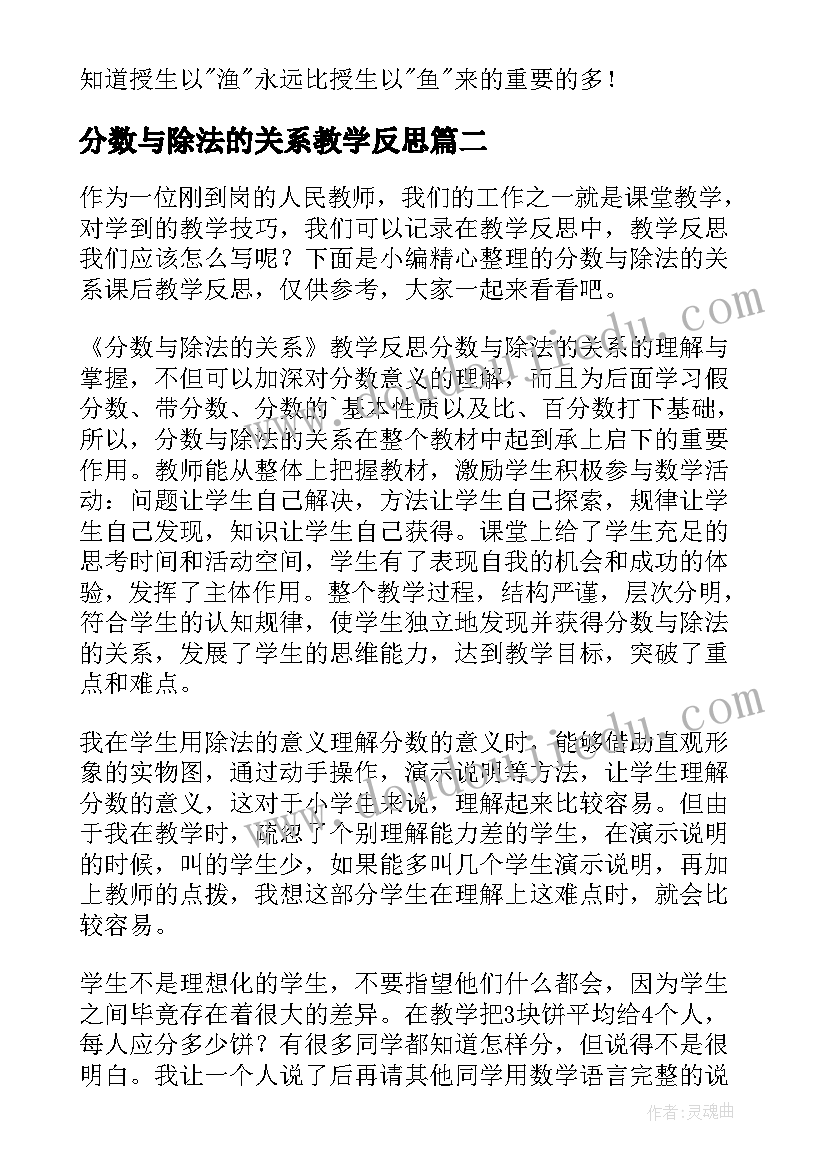 分数与除法的关系教学反思(汇总5篇)