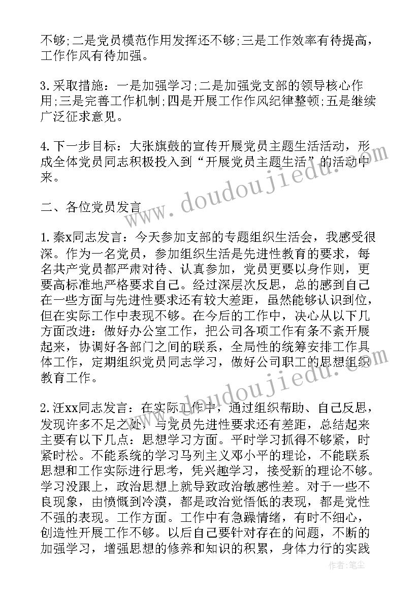 2023年社区组织生活会情况报告(优质10篇)