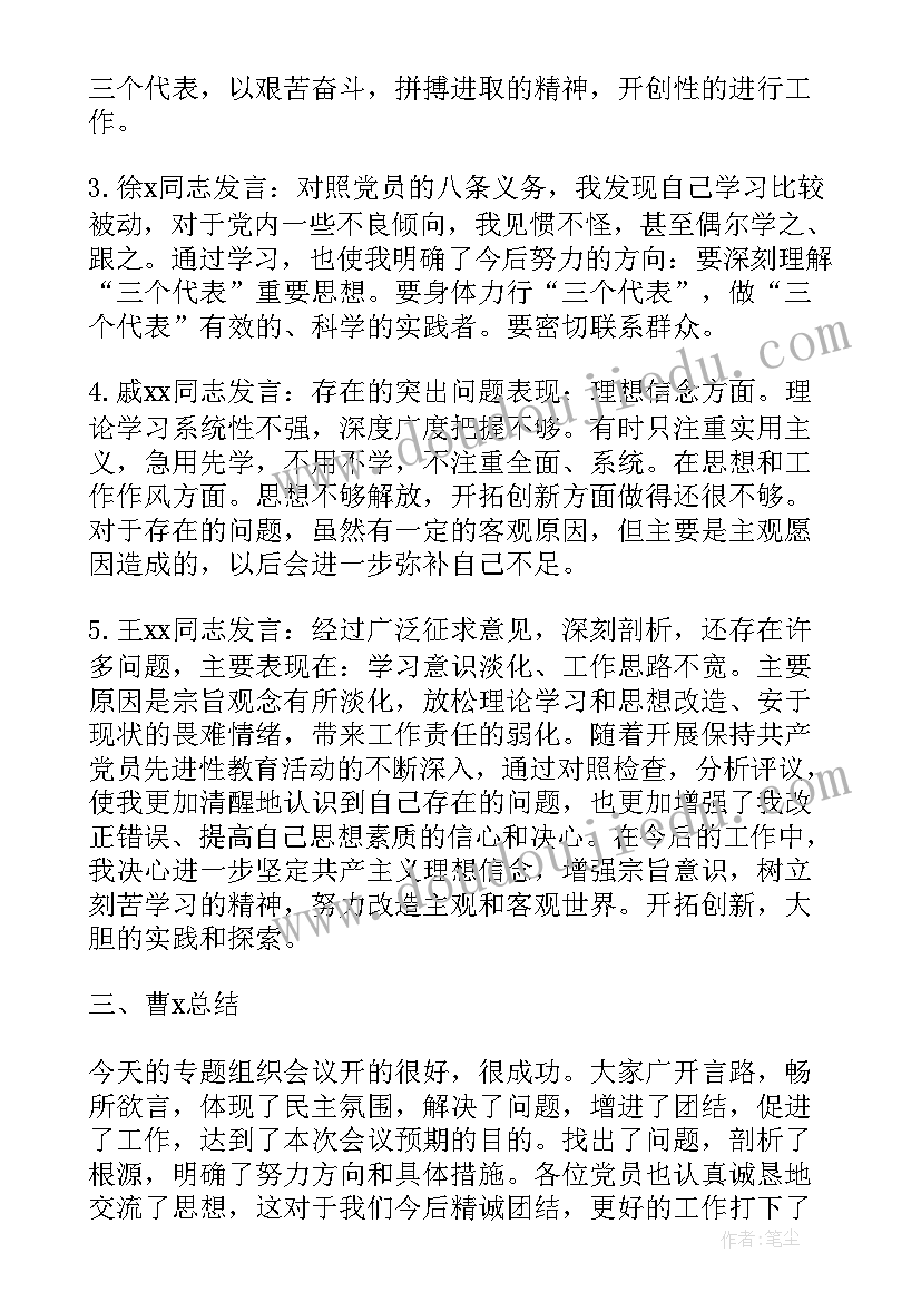 2023年社区组织生活会情况报告(优质10篇)