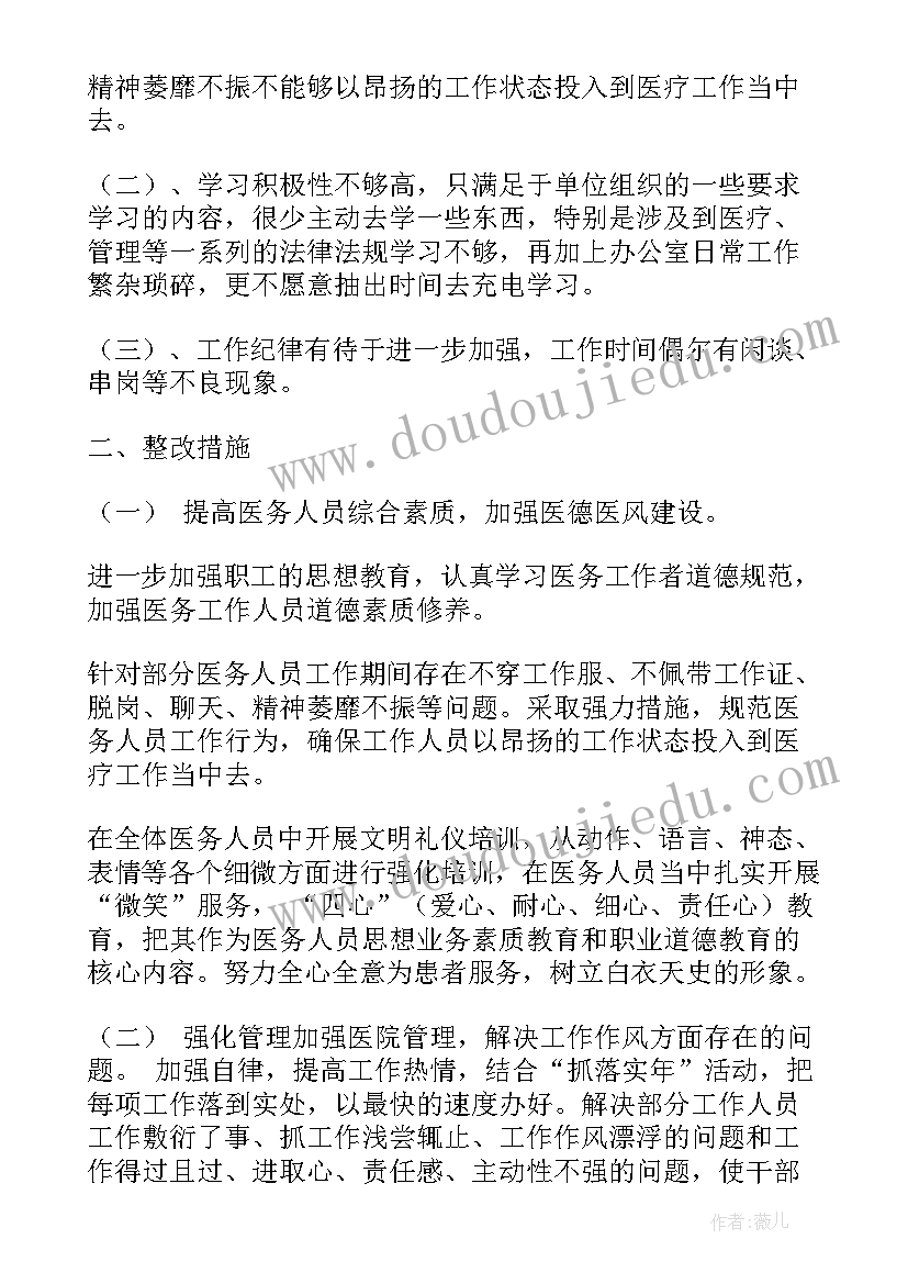 2023年护理安全生产自查问题 护理自查自纠整改报告实用(模板5篇)