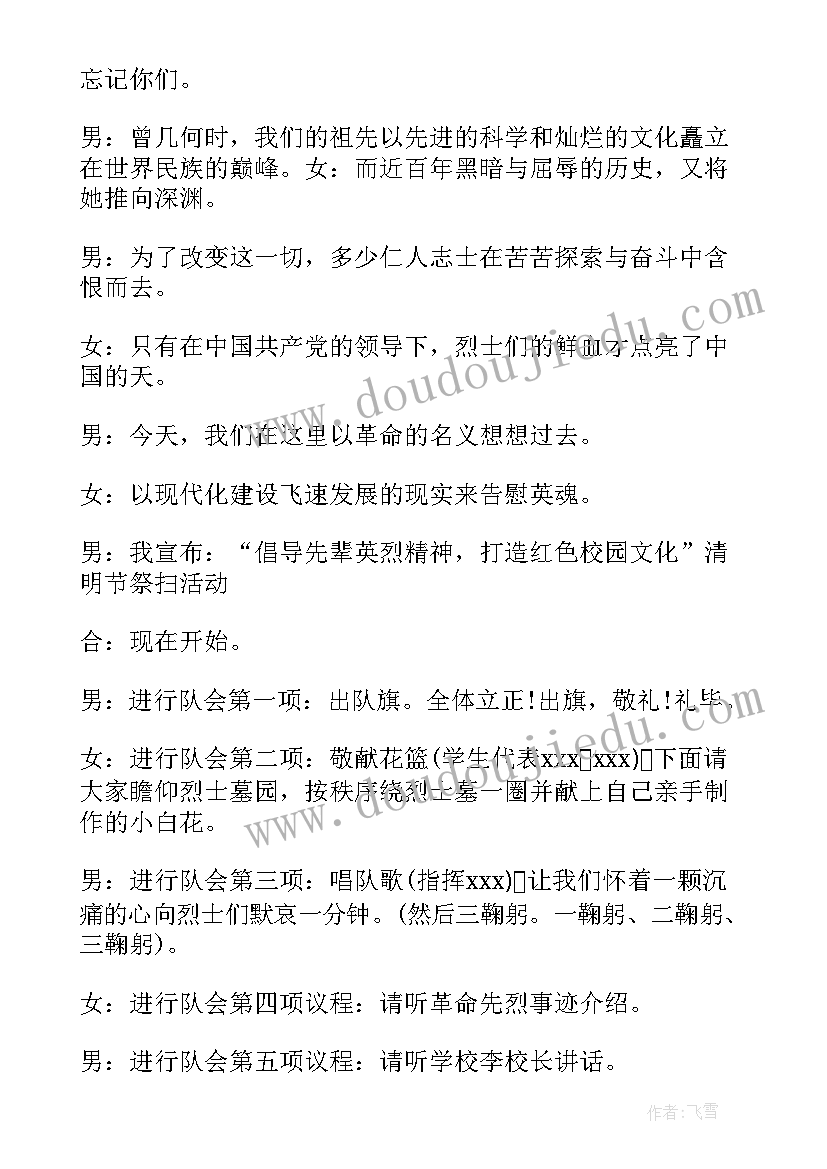 2023年清明祭扫活动主持人开场白(汇总5篇)