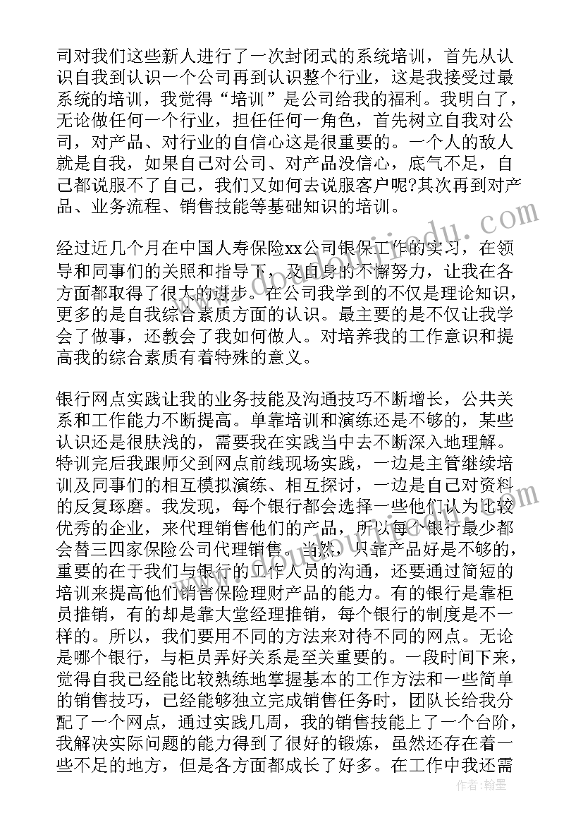 最新中国报告网 中国人寿保险实习报告(通用7篇)