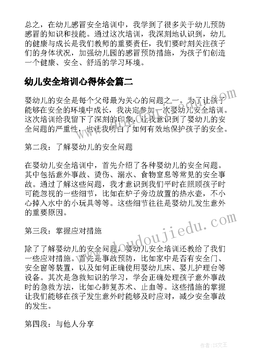 2023年幼儿安全培训心得体会 幼儿感冒安全培训心得体会(汇总5篇)