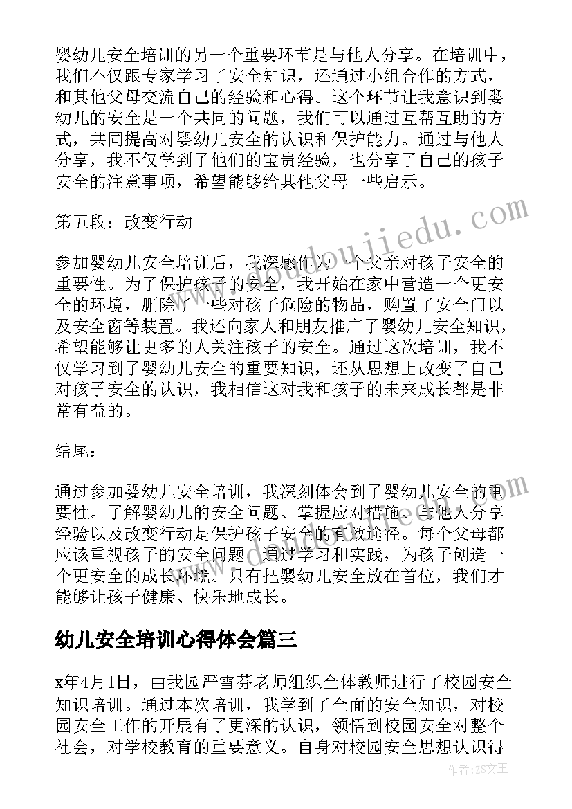 2023年幼儿安全培训心得体会 幼儿感冒安全培训心得体会(汇总5篇)