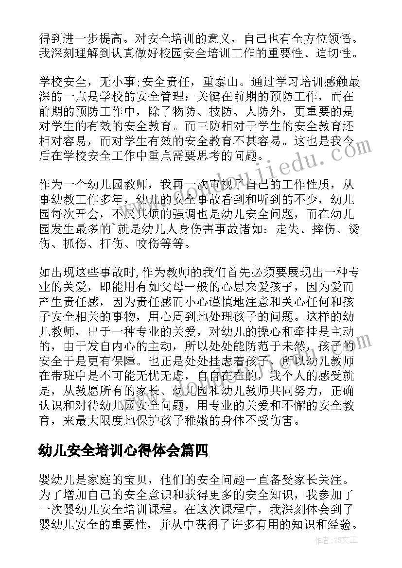 2023年幼儿安全培训心得体会 幼儿感冒安全培训心得体会(汇总5篇)