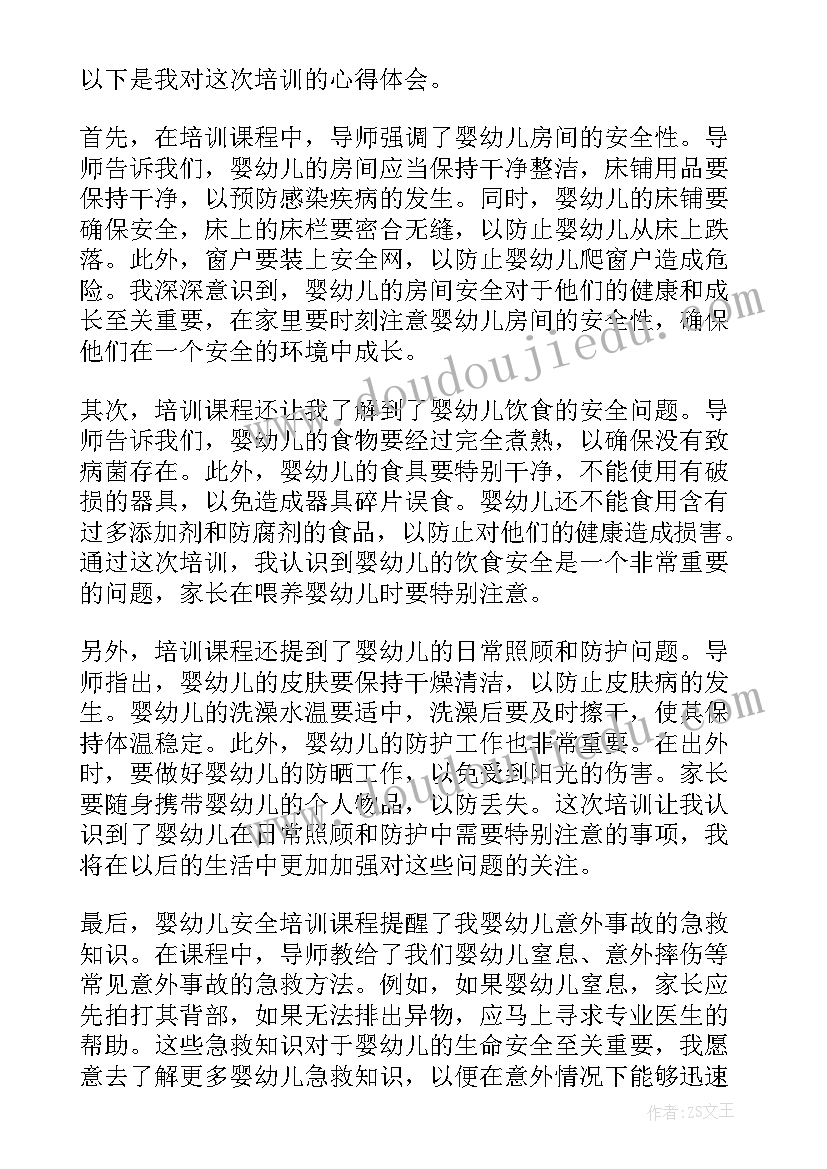 2023年幼儿安全培训心得体会 幼儿感冒安全培训心得体会(汇总5篇)