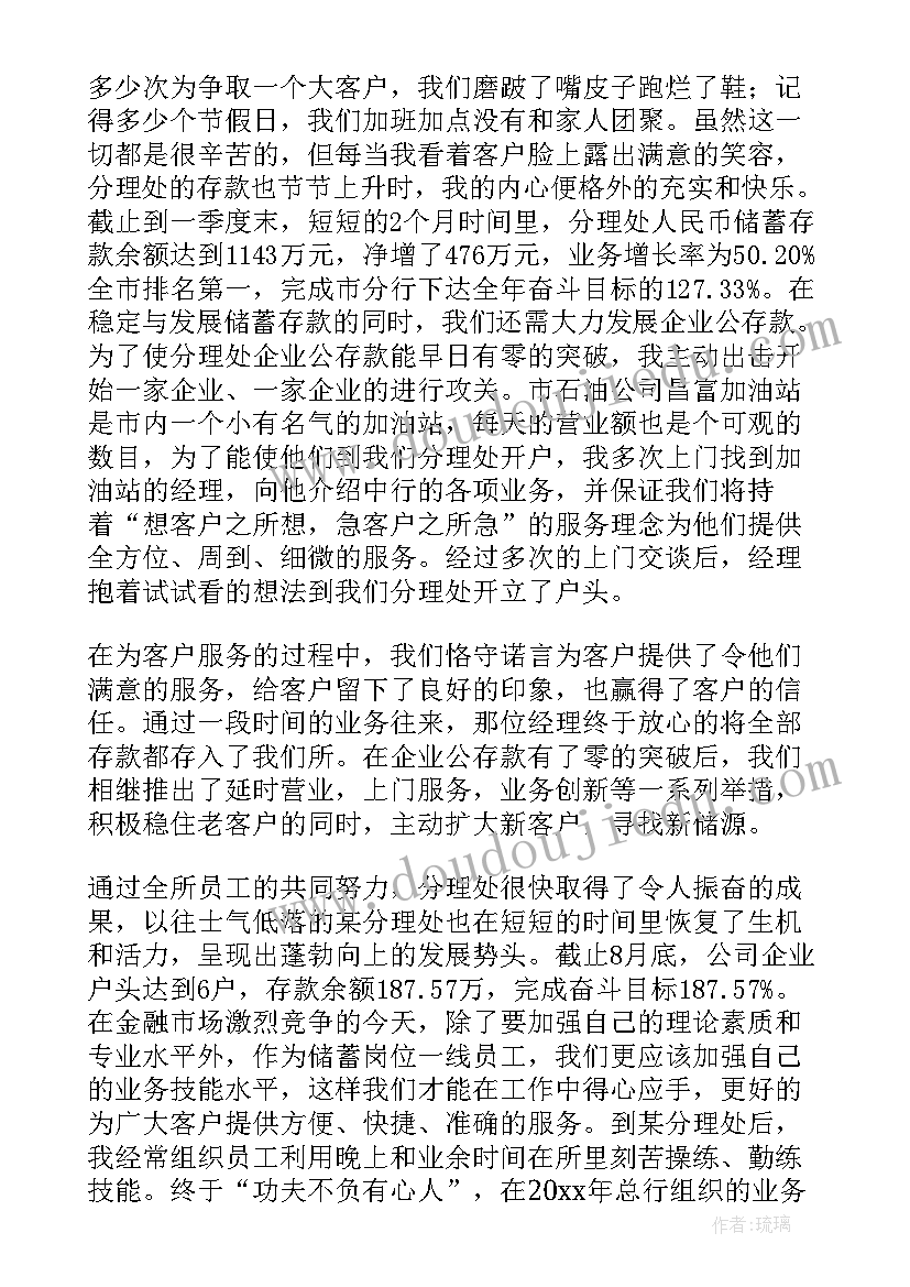 银行职员述职报告完整版 银行的职员述职报告(汇总6篇)