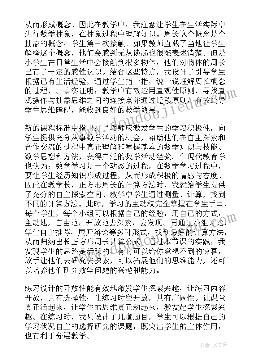 最新小学数学教学反思提纲(汇总7篇)