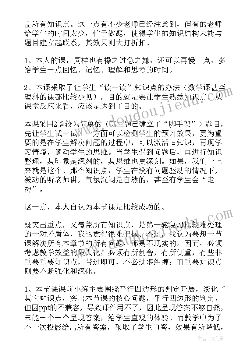 最新圆内接四边形教学反思(模板10篇)