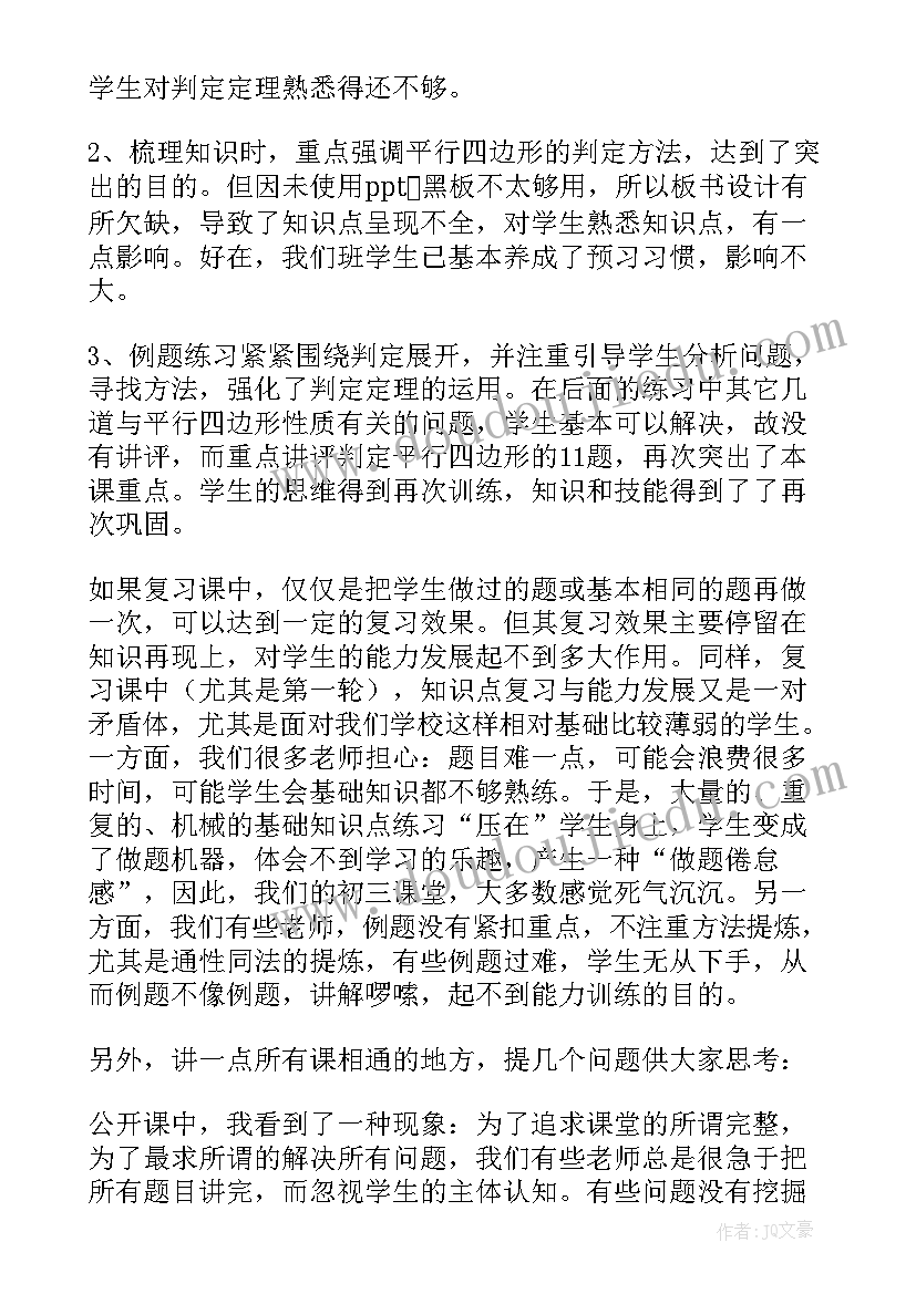 最新圆内接四边形教学反思(模板10篇)