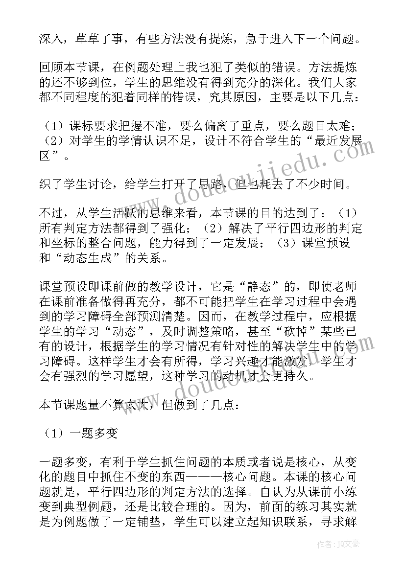 最新圆内接四边形教学反思(模板10篇)