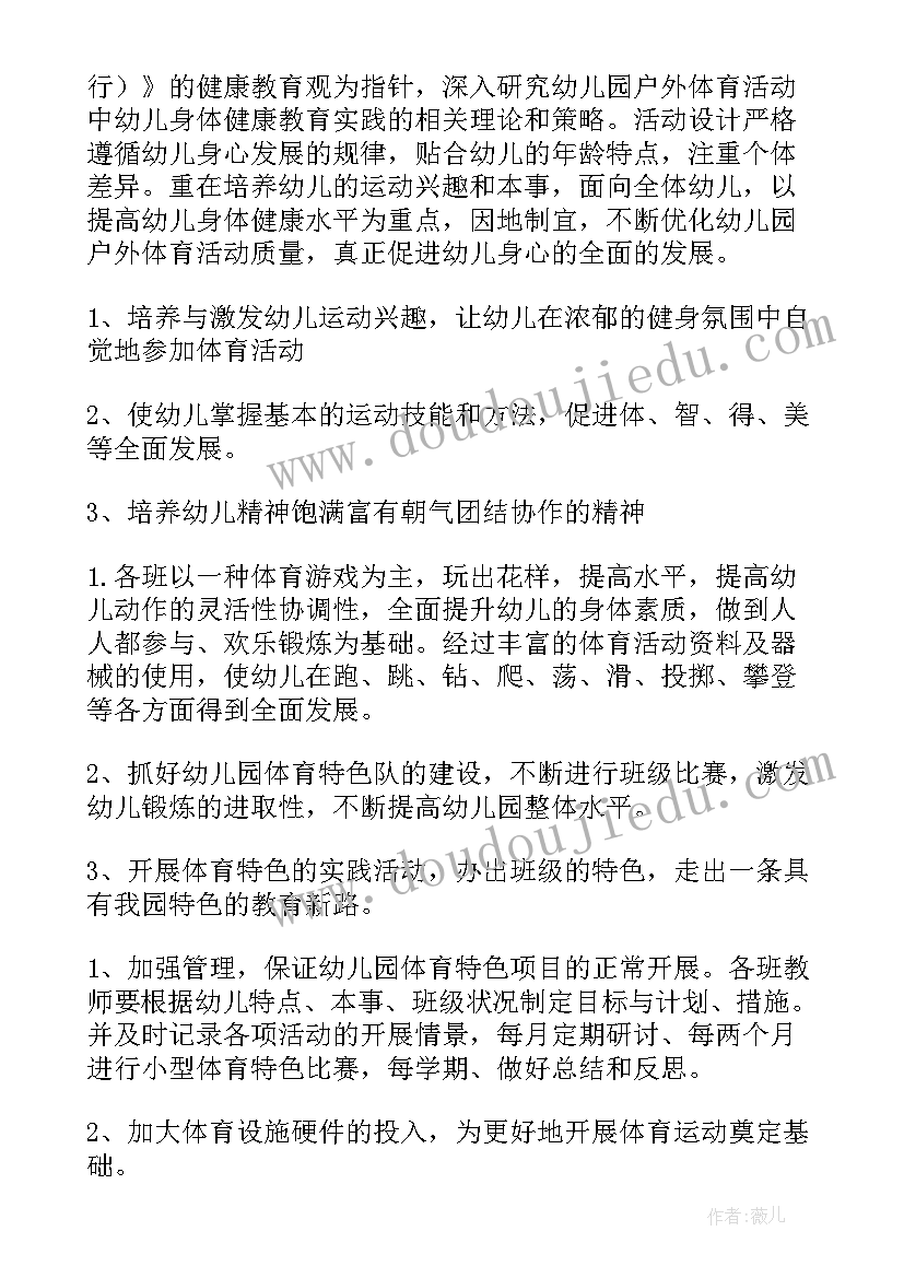 2023年幼儿园大班户外活动常规教案(精选8篇)