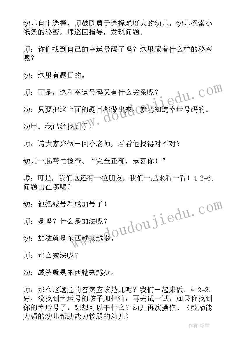 找朋友去秋游教案小班(优质6篇)