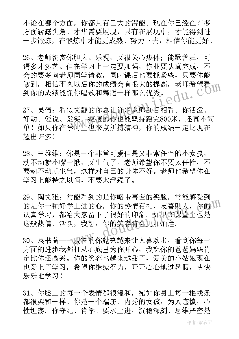 2023年期末综合素质报告评语(精选5篇)