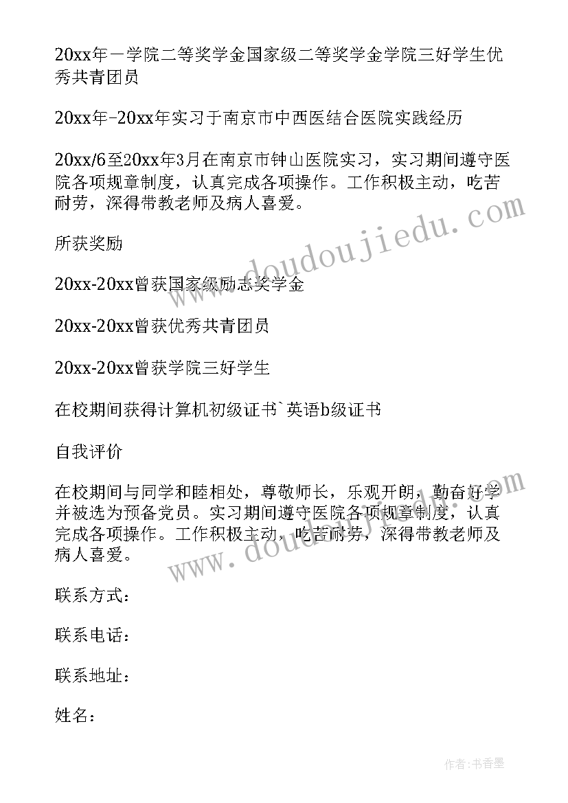 最新普外科护士应聘简历(模板5篇)