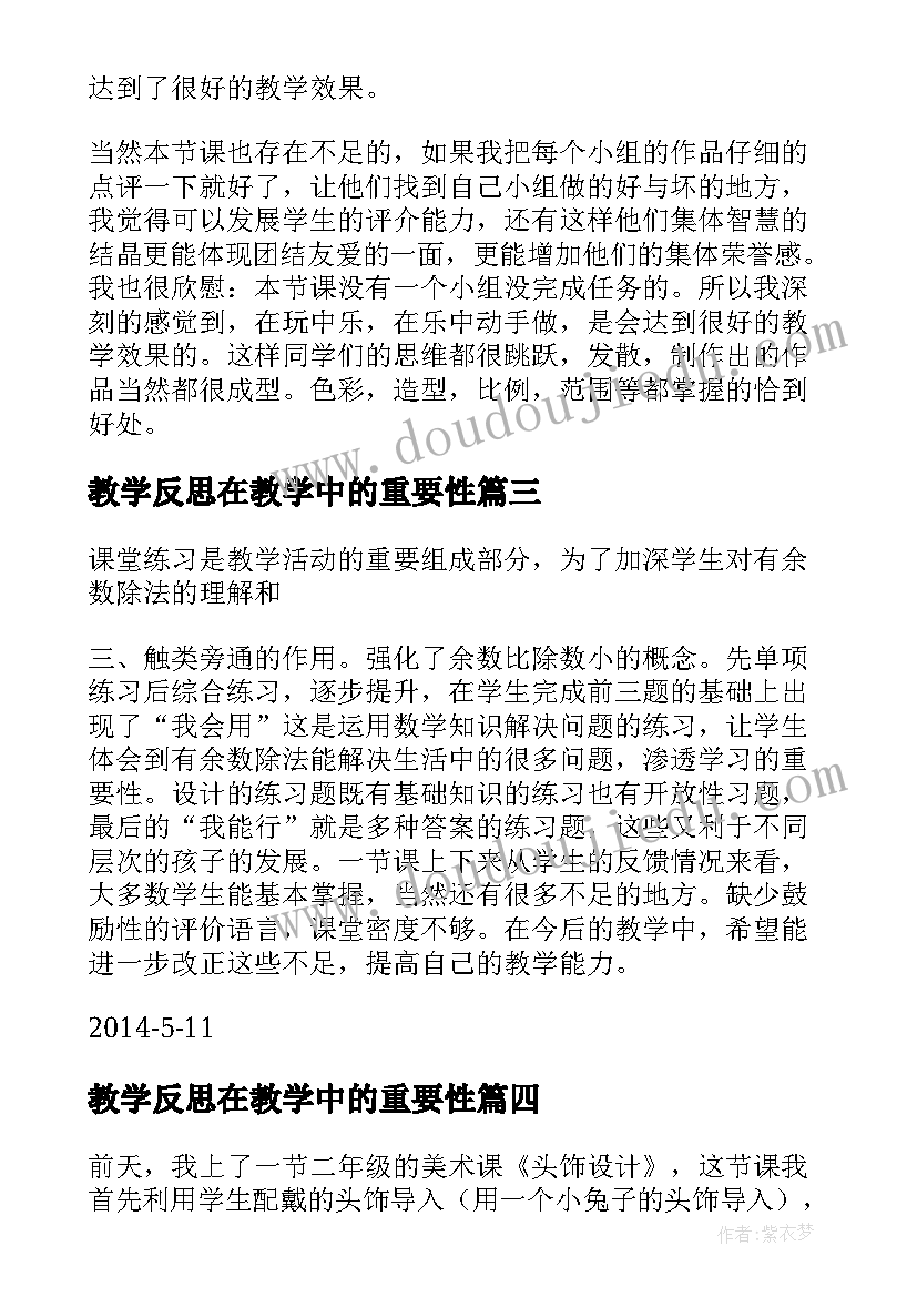 教学反思在教学中的重要性(大全9篇)