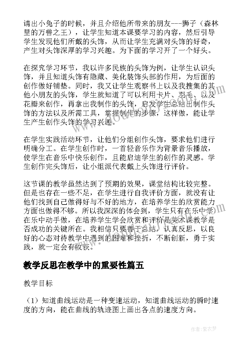 教学反思在教学中的重要性(大全9篇)