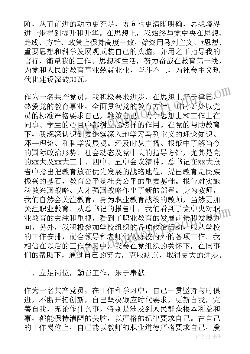 2023年教师党员年终总结个人(优秀8篇)