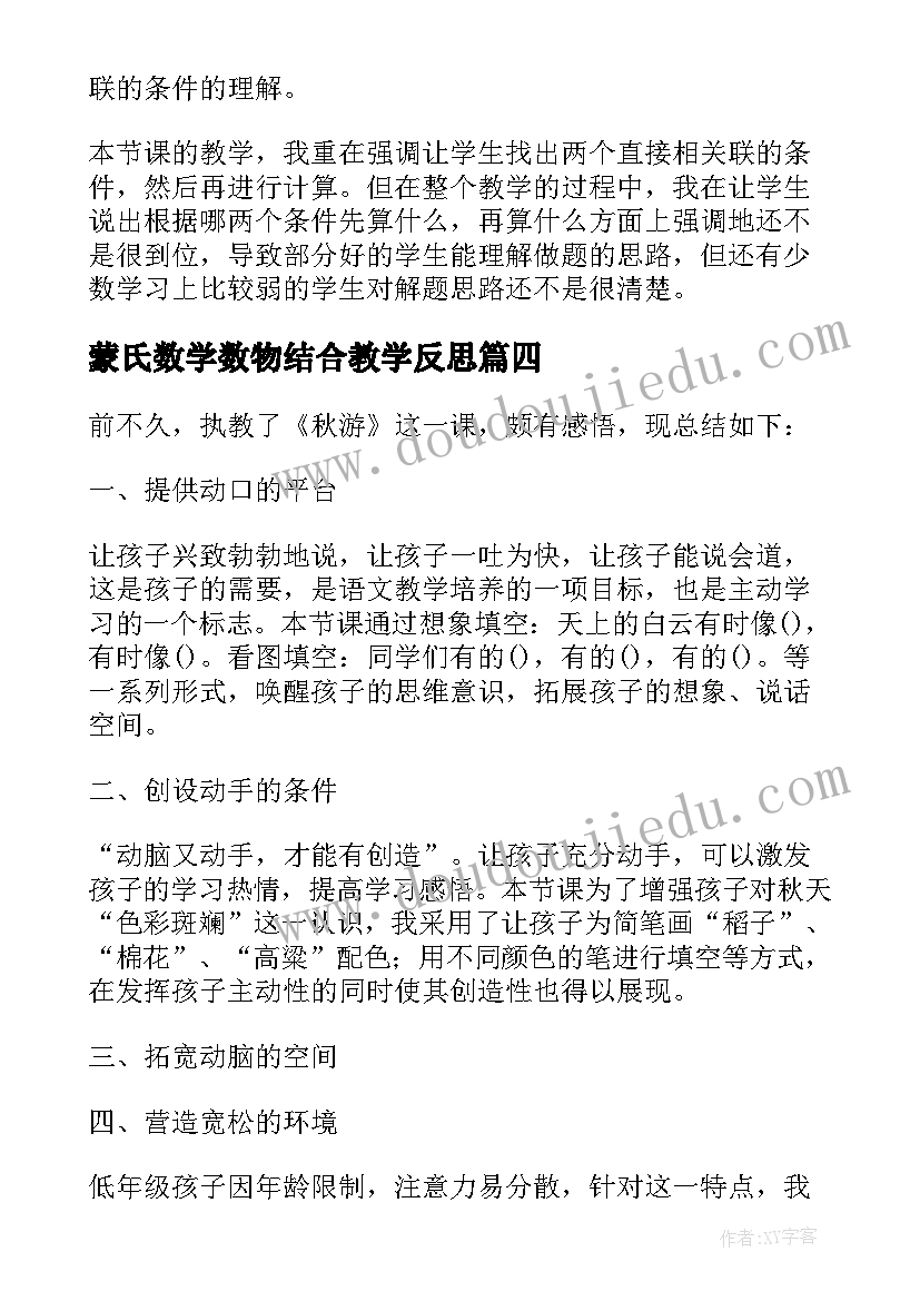 2023年蒙氏数学数物结合教学反思 注重学用结合一年级数学的教学反思(优质5篇)