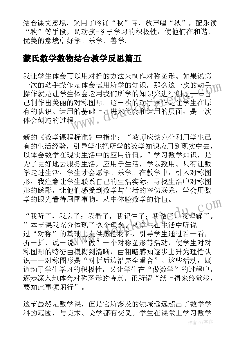 2023年蒙氏数学数物结合教学反思 注重学用结合一年级数学的教学反思(优质5篇)